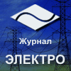 журнал ЭЛЕКТРО